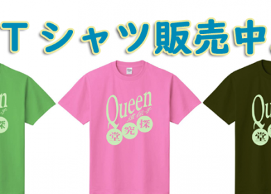 【全54色】Queen遺伝子探究堂オリジナルTシャツ販売中です♪