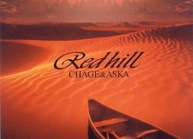 CHAGE and ASKA「RED HILL」